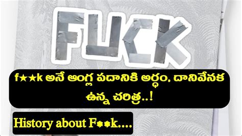 Meaning of FUCK in Telugu